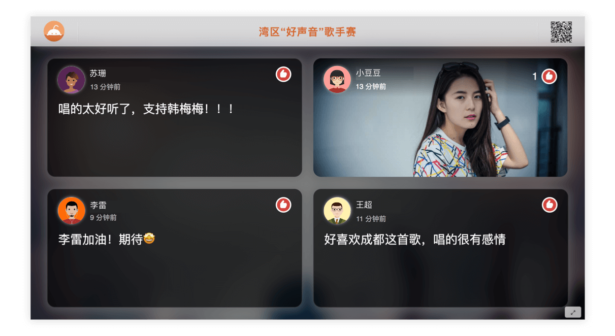 聊天上墙